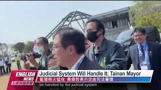 Lai Won't Address Tainan City Council Corruption Scandal｜20230303 PTS English News公視英語新聞