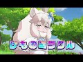 『けものフレンズ３』フレンズ紹介pv【ひんやりクリーミーを求めて】ホワイトライオン