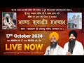 🔴LIVE Parkash Purab Guru Ramdas Ji | Mahan Gurmat Samagam | | G. Mastgarh Sahib Shahbad | 17-10-2024