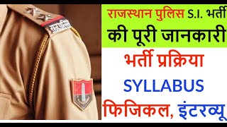 Rajasthan Police SI recruitment full information || Sub Inspector recruitment process || rim defence