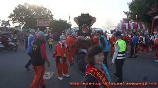 2023朴子配天宮媽祖十二年一科【海表聖會】巡安賜福遶境第十三天