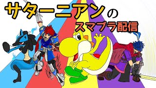 【スマブラSP】全キャラ10勝企画！ 視聴者参加型　※概要欄必読