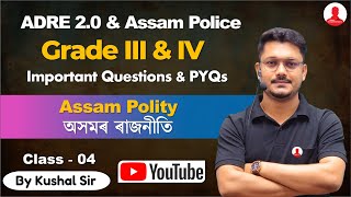 Assam Police & ADRE Grade III & IV 😍 ASSAM POLITY (অসমৰ ৰাজনীতি) Part: 4 | Assam Competitive Exam❤️