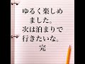 追分　ソロキャンプ② 完結編　アラサー　デビュー　ファミリーパークキャンプ場　セリア推し　100均大活躍