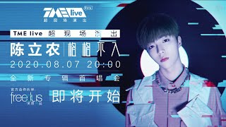 [TME live] Chen Linong \