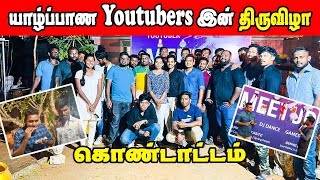 யாழில் முதல் முறையாக எங்களுக்கு நடந்த சம்பவம்|| Jaffna Youtubers Festival || Ushanthan View