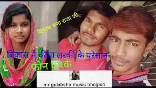 Bhojpuri call ricoding md Runa or Gulabsha khatoon or vikash ka call regarding #md_Runa_Mohammad_ji