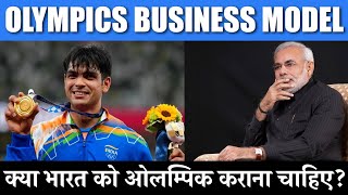 क्या भारत को Olympics करवाना चाहिए ?? || Olympics Business Model Explained by CA Rahul Malodia