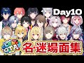 【DAY10】各視点で見るにじGTA名場面・迷場面集～にじGTAのエピローグまとめ～【にじGTA最終日/にじさんじ切り抜き】