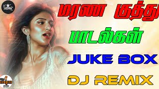 மரண குத்து பாடல்கள் DJ Mix Non-Stop Tamil Kuthu DJ Remix 2025 | 15 Minutes  Ultimate Party Mix Party