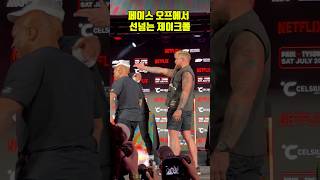 타이슨한테 선넘은 제이크폴...ㄷㄷ #shorts