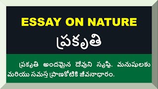 Essay on Nature in Telugu | Speech about Nature in Telugu