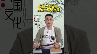 有些人的正缘，注定在二婚出现，咨询加微信：qcmlzx #国学智慧 #婚姻家庭