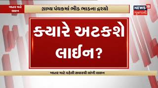 Aravalli | Medhasanમાં યુરિયા ખાતરની તંગી | News 18 Gujarati