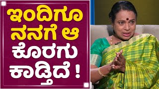 Umashree : ಒಂಟಿತನ ಎದುರಿಸಲಾಗದೆ ನಾನು ಪಲಾಯನ ಮಾಡುದ್ನಾ ? | NewsFirst Kannada