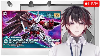 [ 🔴Live] ติดกันพลา Ep.2/2 - Astray No Name - ชิ้นส่วนจะเล็กไปไหนเนี้ย - #bandai