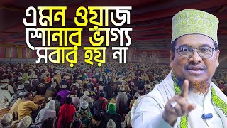 এমন ওয়াজ শোনার ভাগ্য সবার হয় না শায়খ মুহাম্মাদ জামাল উদ্দিন Shaikh Jamal Uddin