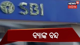 ଆଜିର ସବୁଠୁ ବଡ ଖବର | Today's Top News Of Odisha | 21st Dec 2018