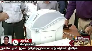 ஆர்.கே.நகர் இடைத்தேர்தல்: அதிகாரிகளுக்கு பயிற்சி முகாம் | RKNagar by-Election