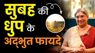 रोजाना सुबह की धूप लेने के चमत्कारी फायदे | Benefits of Morning Sunlight | Vitamin D