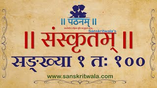 Sanskrit Sankhya | Sanskrit Numbers 1 to 100 | Basic Sanskrit Knowledge | by Sanskritwala