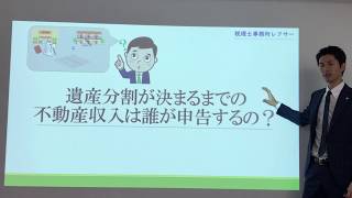 遺産未分割時の不動産収入の取り扱い[名古屋の相続専門家レクサー]