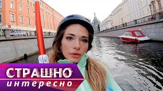 Санкт-Петербург. Страшно интересно в Северной столице