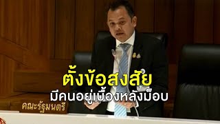 รุมโต้ 'ณัฏฐพล' พูดกลางสภา ม็อบนร.น่าสงสัยมีท่อน้ำเลี้ยง เพราะไม่ได้ขับรถสุขามาเอง