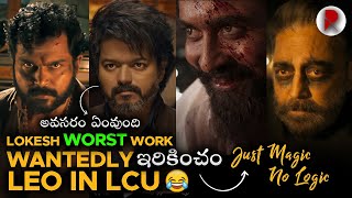 Leo Worst Work of Lokesh and Wantedly pulled into LCU : Kaithi, Vikram, Rolex : RatpacCheck