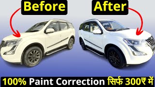 100% Paint Correction Trick सिर्फ 300 ₹ में @Brotomotiv @carversal