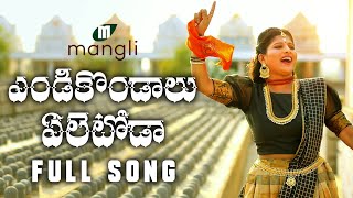 Endikondaalu Eletoda | Shivarathri Song 2019 | Mangli | Tirupathi Matla | SK Baji | Damu Reddy