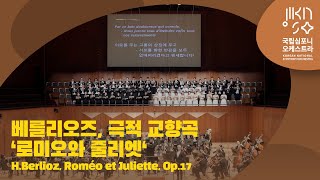 베를리오즈, 극적 교향곡 ‘로미오와 줄리엣‘ Op.17 | H.Berlioz, Roméo et Juliette, Op.17 | 다비트 라일란트