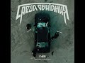 azar strato Гнев ost Среда обитания