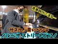 [ストリートピアノ]南国生まれが札幌で青春時代に浸ってみた。[サスケ／青いベンチ]