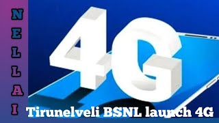 Tirunelveli BSNL 4G / launch/ திருநெல்வேலி  4G 🛜📱 TamilNadu Bsnl