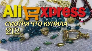 AliExpress🛒 бижутерия  🤣🔔👍 РАСПАКОВКА посылок с АлиExpress 🤣🛒 №212 💎🤣обзор  #aliexpress #распаковка