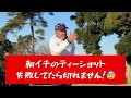 【90切り】才能なくても、調子が悪くても90切りできるドライバーのコツ！