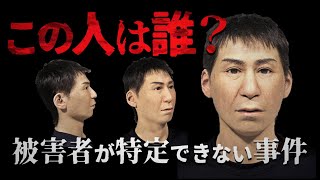 【未解決事件】被害者が誰かわからない怪事件 兵庫県三田市千丈寺湖事件【考察/解説/ネオホラーラジオ】#122