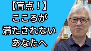 心を満たすには順番があった！ 【人生の満足度を確実に上げる方法】