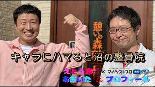 大分県大分市にある『憩いの森整骨院』を体験。腰痛のえとう窓口、どうなる？？