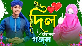 🔴Live Ghazal- দিল ঠান্ডা করা গজল || Md Masud Live Gojol 2025 || Hit Gojol সুপার হিট গজল ২০২৫-: