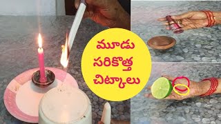 Most useful kitchen tips \u0026tricks in Telugu part31 ప్రతి ఇల్లాలికి పనికొచ్చే సరికొత్త వంటింటిచిట్కాలు