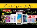 Samsung Mobile Prices In Pakistan November 2024 Latest | Samsung Mobile Prices Drop in Pakistan