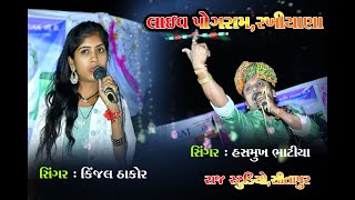 Hasmukh bhatiya live pogram Rakhiyana