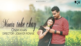 Valentine's day Spacial Music Video | Monta Toke Chay | মনটা তোকে চায় | Onim Khan | B Film