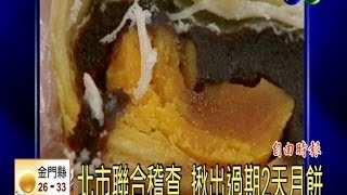 20140829華視透早講新聞-中秋「食」在貴