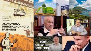 Величко М.В. Современная либерально-ростовщическая экономика представляет угрозу цивилизации