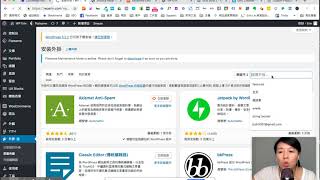 [WordPress] 五天自學衝刺班【型錄篇】第五天：1. 如何安裝 WordPress 的外掛？