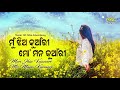 mun jhia kuanri romantic song ମୁଁ ଝିଅ କୁଆଁରୀ sailabhama sidharth music