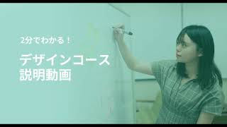 デザインコース説明動画 ｜ カタリバオンライン for Teens